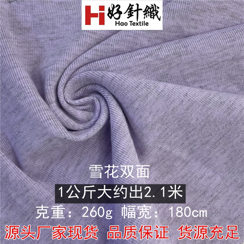 新好针织供应雪花双面针织面料雪花双色效果罗纹面料 1*1人棉氨纶