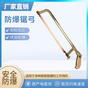 Explosion-proof saw bow non-sparking tool anti-magnetic hand saw anti-static multi-function hand saw manual copper alloy saw blade