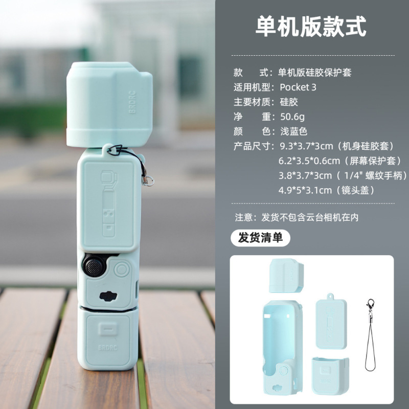BRDRC は DJI OSMO POCKET 3 本体シリコンスリーブジンバル保護カバー保護カバー防塵アクセサリーに適しています|undefined