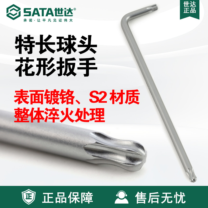 Sata/世达五金手动工具特长球头花形扳手84704-84712