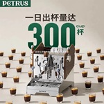 petrus柏翠咖啡机专业半自动轻商用意式现磨浓缩打奶泡PE3933Pro