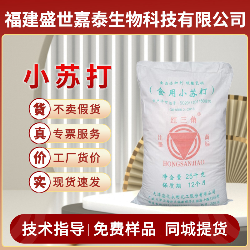 现货批发碳酸氢钠食用小苏打食品级面食蓬松剂洗衣清洗去油污剂粉