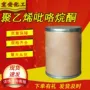 交联定制k30k90pvpp崩解剂聚乙烯吡咯烷酮