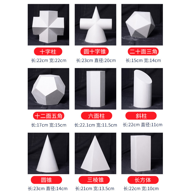 単一の幾何学的形状の美術石膏教材、スケッチ、静物画、幾何学的形状、球体モデル、絵画石膏像|undefined