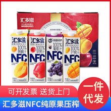 汇多滋NFC果汁 纯原果压榨葡萄汁苹果果汁黄桃汁芒果汁1L*4礼盒装