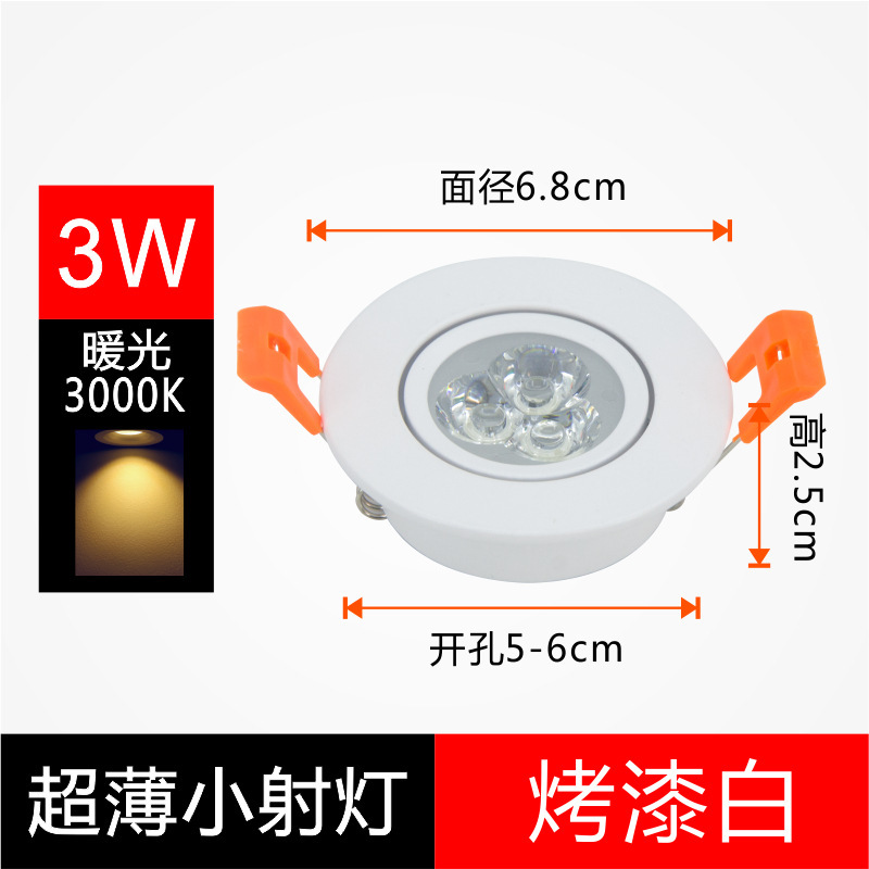超薄led小スポットライト埋め込み式小孔調節可能な角度天井灯ダウンライト3w開孔55 mm5 cm|undefined