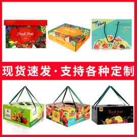 水果包装礼盒空盒子新鲜混搭苹果橙子樱桃礼品盒纸箱手提定.制纸
