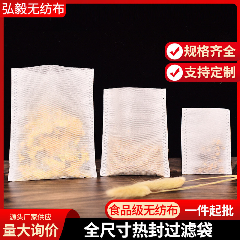 全规格平口热封茶包袋隔渣过滤袋一次性调料包袋足浴包中药袋批发