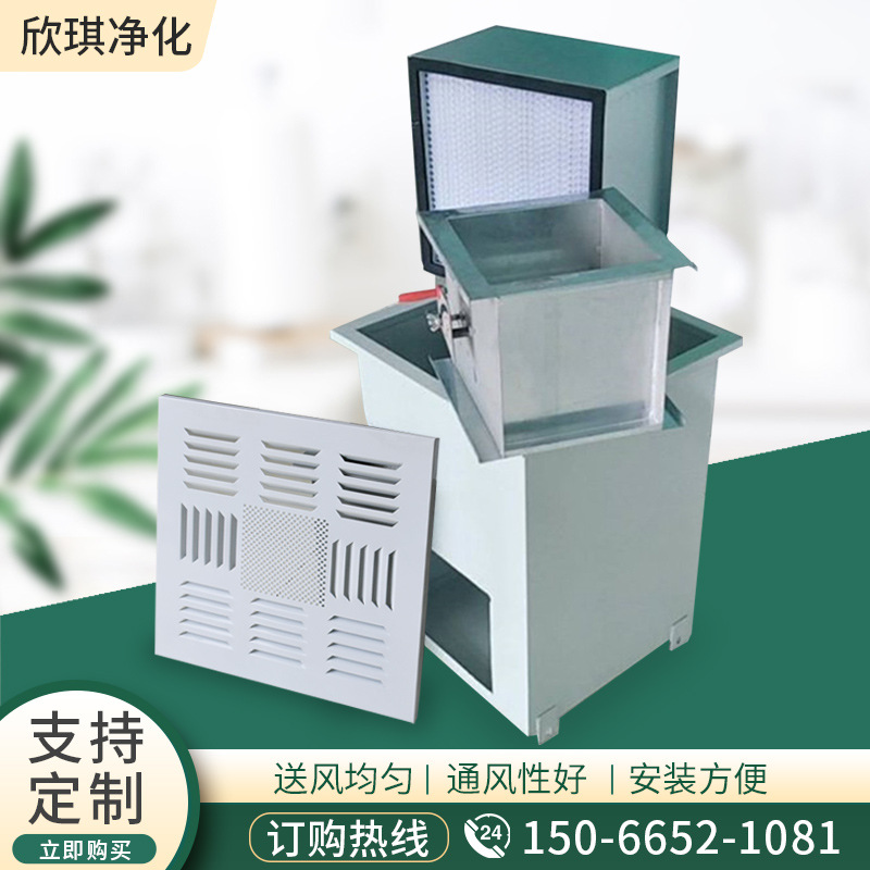 高效送风口四件套空调系统过滤装置 食品无尘车间高效过滤送风口