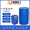 goods in stock Dimethyl sulfoxide 99.9% Industrial grade Dimethyl sulfoxide AR DMSO Dimethyl sulfoxide