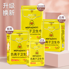 定制轻薄卫生巾日用夜用组合棉柔负离子芯片姨妈巾OEM工厂批发