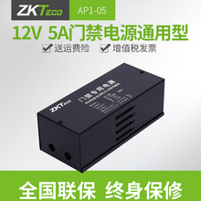 ZKTECO熵基AP105门禁电源12V控制器中控门禁电源箱AP103