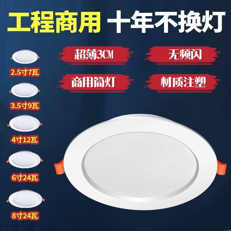 超薄型ホールライト LED ダウンライト埋め込み型 4 インチ 15 ワット開口部 12 センチメートル家庭用 7w6 インチ 18 ワット商業 24 ワット天井ライト|undefined