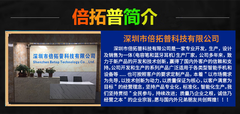 倍拓普简介-(新)