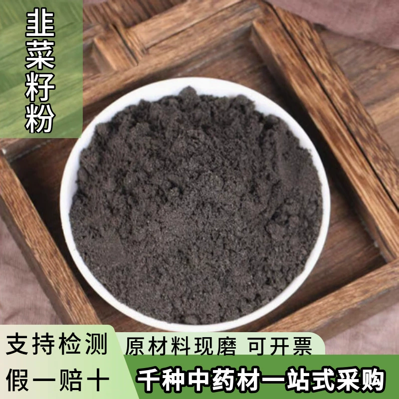 Порошок семян чикури, китайские лекарственные травы, оптовая продажа, порошок семян чикури, 500 г, бесплатная доставка, семена Ци Ян, жареный приготовленный чай, замоченный в вине, большое количество