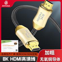 HDMI高清线8K电视电脑连接线显示器线4K笔记本投影仪HDMI线
