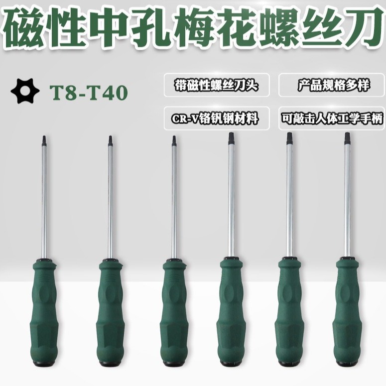 六角梅花螺丝刀批起子套装磁性星形内六花型米字起子改锥带孔T型