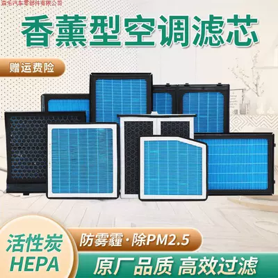 Manufacturer of Aromatherapy Car Air Conditioning Filter Hepa High-Efficiency Melt-Blown Fabric Fragrance N95 Activated Carbon Pm2.5 Filter (Air conditioning filter)