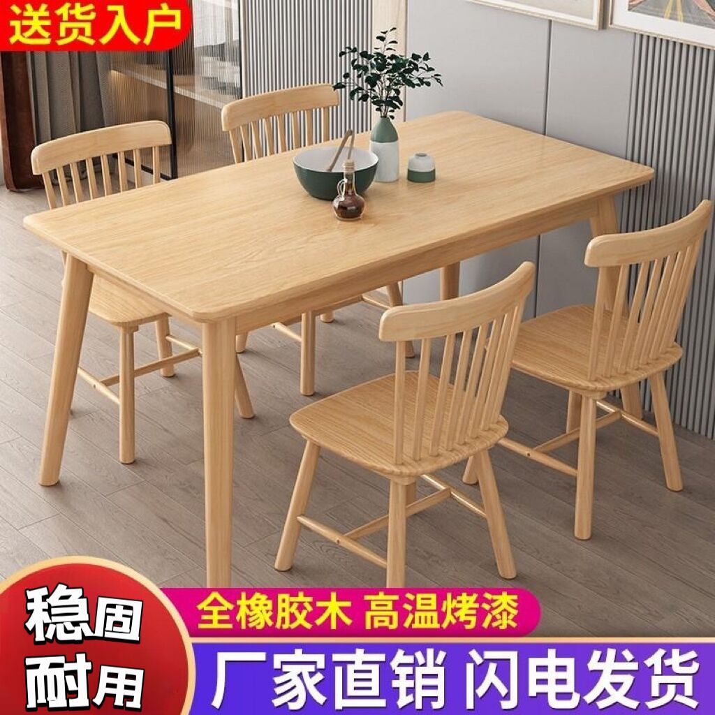 实木餐桌现代简约橡木小户型饭桌北欧家用餐桌椅组合长方形桌子
