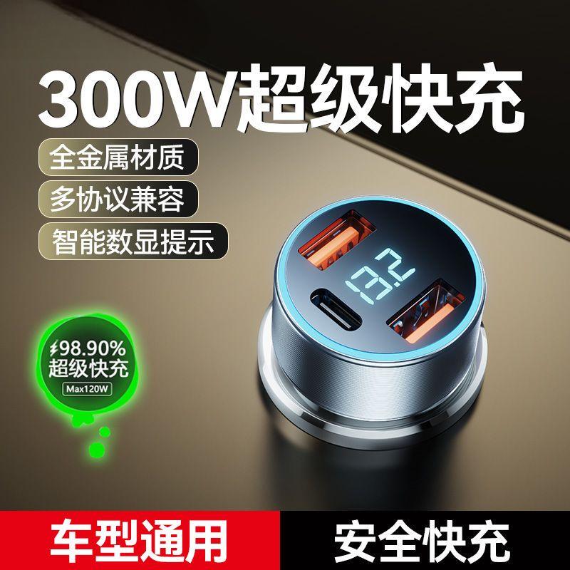 2026 New Model Car Charger with Three Ports, 300W Super Fast Charging, Car Cigarette Lighter Adapter, One-To-Three 2026 New Model Car Charger with Three Ports, 300W Super Fast Charging, Car Cigarette Lighter Adapter, One-To-Three