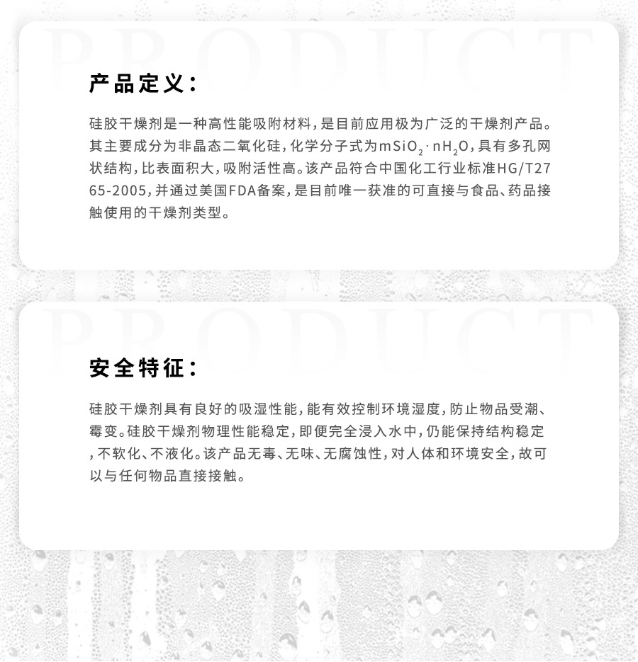 硅胶干燥剂介绍文案.jpg