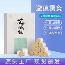 南阳厂家批发艾柱艾灸柱艾绒柱 艾灸条艾柱粒艾条配随身灸艾灸盒