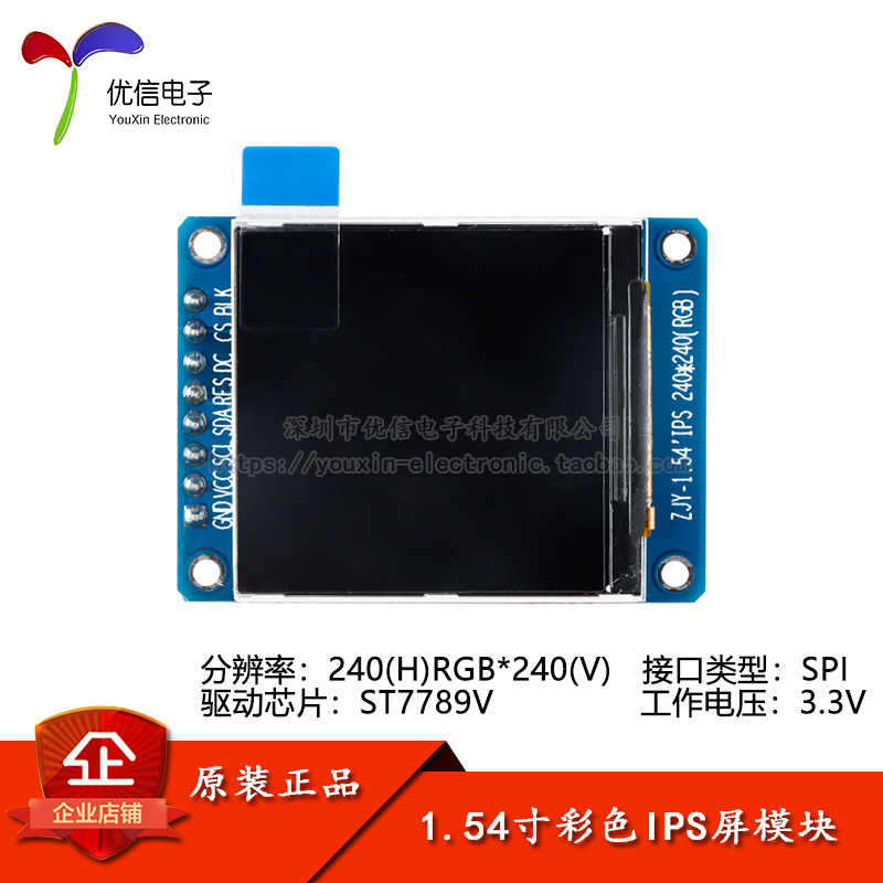 1.54寸彩色TFT显示屏高清IPS LCD液晶屏240*240SPI接口ST7789驱动