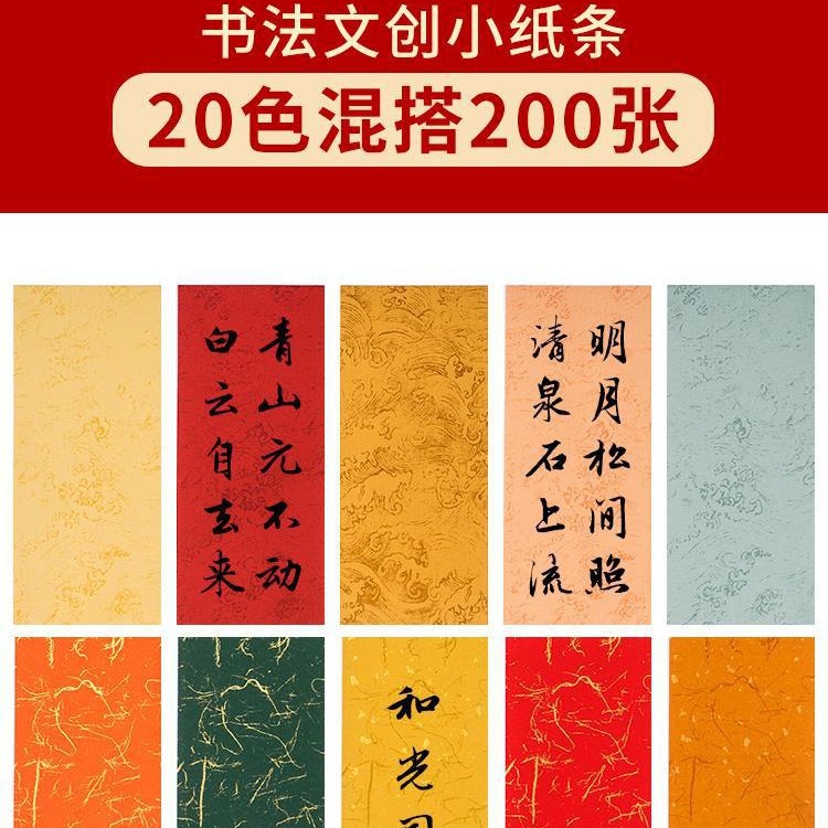 书法小纸条蜡染宣纸彩色洒金一笔笺书法作品纸手机壳空白卡片小楷
