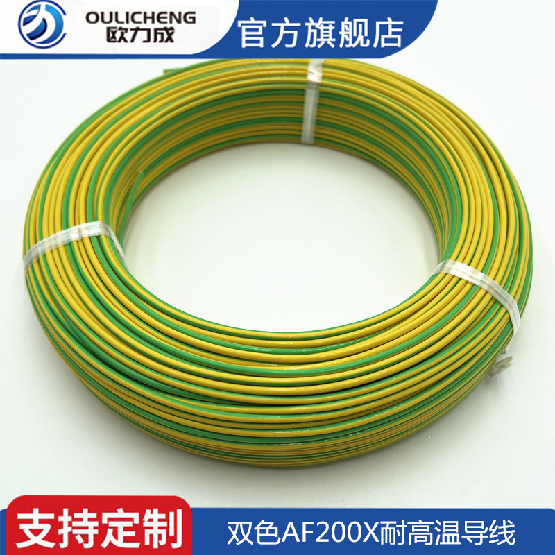 高温防护铁氟龙双色接地线AF200X黄绿05-25mm²耐高温电线防腐