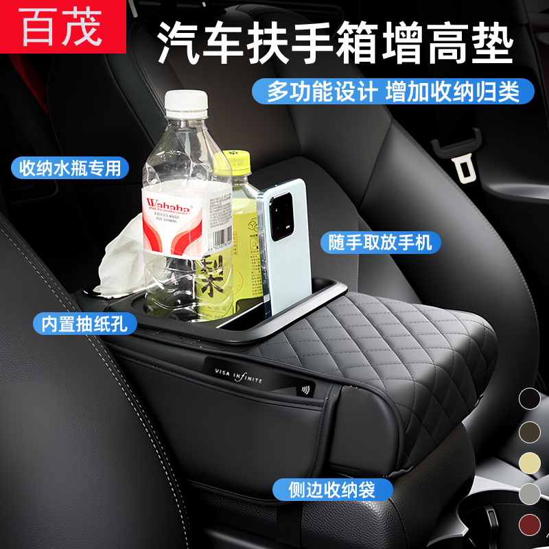 车载扶手箱垫多功能水杯架车用纸巾盒汽车内饰皮革扶手箱增高垫
