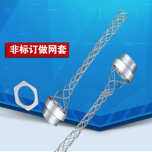 Non-Standard Customized Various Specifications of Cable Mesh Sleeve Connectors