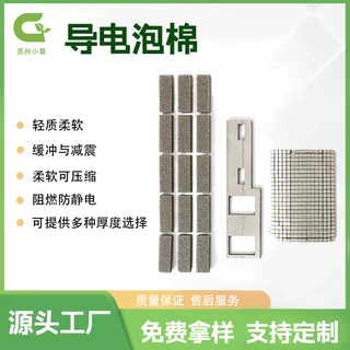 电磁屏蔽材料导电泡棉自粘导电防护材料柔软可压缩防震导电海绵