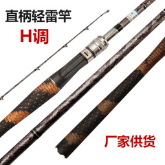 高碳素打黑專用雷強竿 批發超輕硬H調蟒蛇兩節暴力雷強杆輕雷錨杆