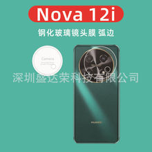 适用于华为Nova12i镜头膜弧边钢化膜nova 12i玻璃镜头膜弧边2.5D