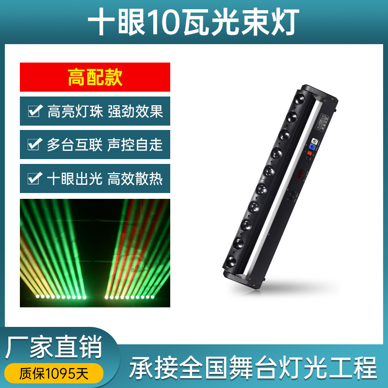 Ocho ojos diez ojos matriz led sacudiendo la cabeza luz luz luz luz KTV barra clara atmósfera luz giratoria sala de transmisión en vivo barra iluminación de escenario