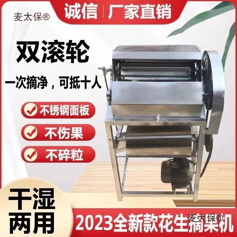 摘果机干湿两用花生自动打脱果机小型器摘果机花生摘家用麦太保