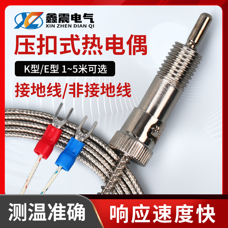 注塑机炮筒传感器压扣感温线WRNT-01温控器扣式探头卡扣K型热电偶