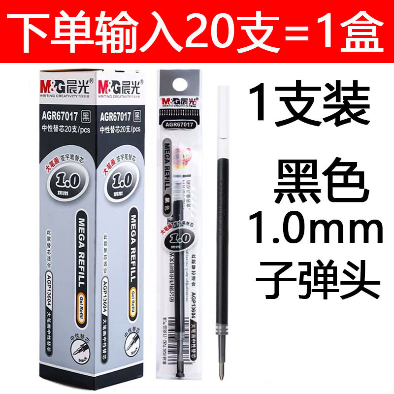 晨光笔芯替芯中性笔芯子弹头全针管按动笔芯黑色红色水性笔芯批发|undefined