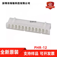 JST ������ PHR-12 ���� 12p 2.0mm �Ӳ�� ԭװ ��Ʒ ԭ�� �ֻ�
