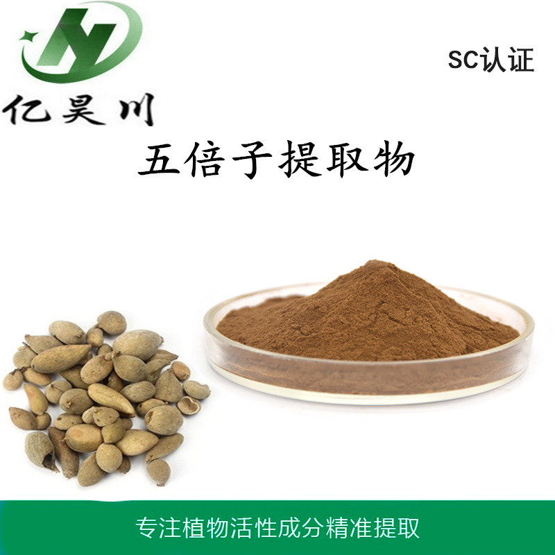 五倍子提取物10:1 五倍子粉 五倍子单宁酸植物提取物厂家现货包邮