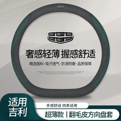 Steering wheel cover, Suitable for Geely Steering Wheel - geely-suede-suede-embossed-dark-green-d-type-default