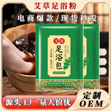 艾草足浴粉包 家用老姜艾叶泡脚包足浴粉厂家批发草本艾草泡脚包