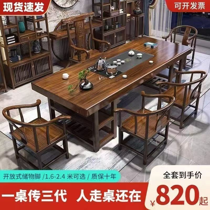 高級無垢材大型ボードティーテーブルと椅子の組み合わせ、ビジネスオフィスティーテーブル、ティーテーブル、お茶作りのための家庭用ティーテーブルの完全なセット|undefined