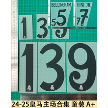 24-25皇马主场合集 童装 A+球衣号字母烫画号码热转印贴图球服球