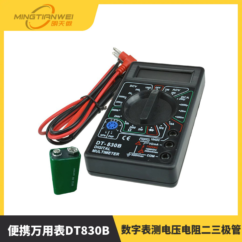 数显式便携万用表DT830B迷你袖珍型数字表测电压电阻二三极管