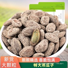 新货大颗粒长兴特产特大籽新鲜吊瓜子坚果炒货零食奶油味椒盐原味