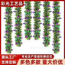 亚马逊爆款狂欢节拉花彩条场地布置茜草毛条挂件装饰用品茜草毛条
