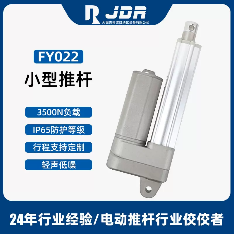杰蒂诺电动推杆直线电机伸缩杆静音防水3500N推力升降器静音升级