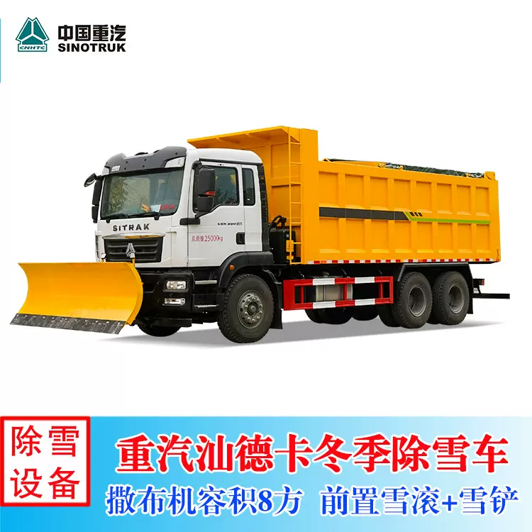 重汽汕德卡350马力3.5米雪滚3.5米避障雪铲10方融雪撒布除雪车