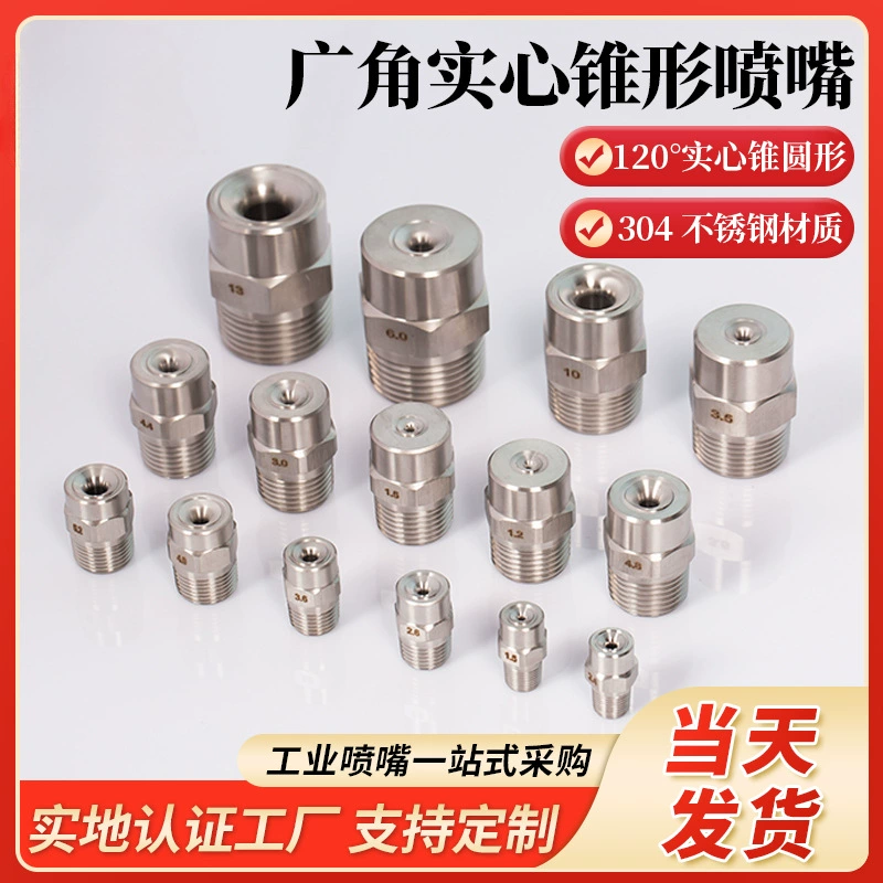 Широкоугольная твердая коническая насадка из нержавеющей стали 304, распыление высокого и низкого давления, увлажнение, промышленное распыление, охлаждение, насадка для удаления пыли